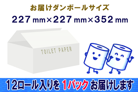 2倍巻 トイレットペーパー シングル 12ロール (12個 × 1パック) 長巻きロール 日用品 エコ 防災 備蓄 消耗品 生活雑貨 生活用品 紙 ペーパー 生活必需品 柔らかい 長巻き 再生紙 富士市 [sf077-051]