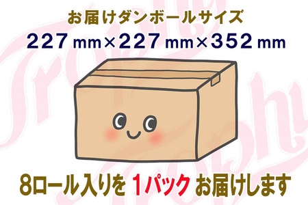 トイレットペーパー ダブル 8ロール (8R × 1パック) トロフィー 日用品 消耗品 備蓄 エコ 防災 消耗品 生活雑貨 生活用品 生活必需品 柔らかい 紙 ペーパー 再生紙 富士市 [sf077-024]