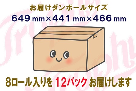 トイレットペーパー ダブル 96ロール (8R × 12パック) トロフィー 日用品 消耗品 備蓄 長持ち 大容量 エコ 防災 消耗品 生活雑貨 生活用品 生活必需品 柔らかい 紙 ペーパー 再生紙 富士市 [sf077-026]