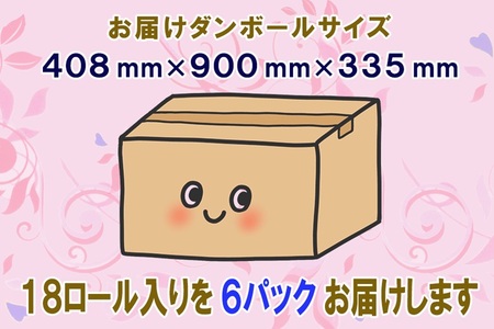 トイレットペーパー ダブル 18個 6パック トロフィーエコカラーピンク 日用品 消耗品 備蓄 長持ち 大容量 エコ 防災 消耗品 生活雑貨 生活用品 生活必需品 柔らかい 紙 香り付 ペーパー 再生紙 富士市 [sf077-029]