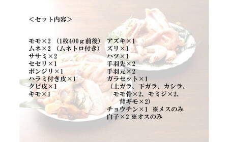 久万高原町産！愛媛ブランド地鶏「媛っこ地鶏」 1羽まるごと！平飼い ｜ モモ ムネ ササミ 内臓 手羽元 手羽先 もも むね 胸 ささみ 鶏肉 鳥肉　久万山養鶏研究所 ※離島への配送不可