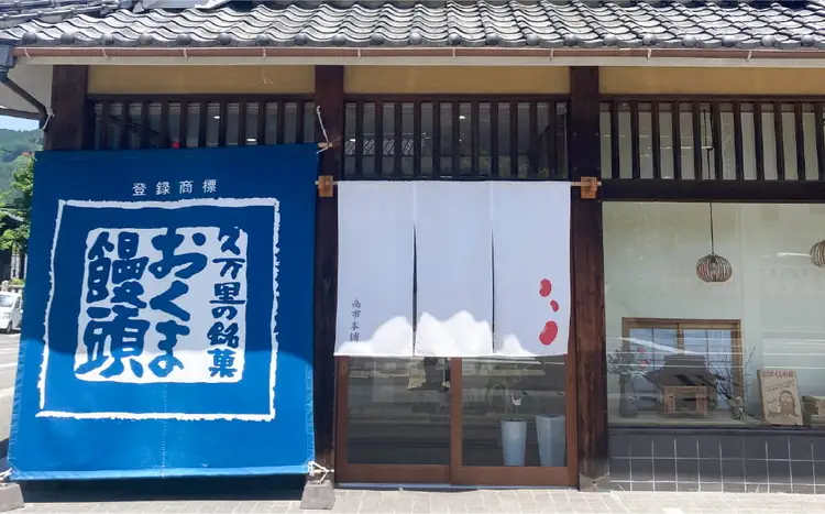 おくま饅頭（20個入り）｜スイーツ 和菓子  個包装   あんこ 饅頭  まんじゅう 皮むきあん ギフト 郷土菓子 久万高原町 愛媛 銘菓 薄皮饅頭 贈答 手土産 餡 お茶菓子