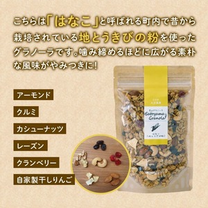 はなこの里山グラノーラ 150g×1袋｜ 愛媛県 久万高原町産 地とうきび使用 手作り グラノーラ シリアル オートミール ナッツ フルーツ入り 朝食 おやつ トッピング 国産