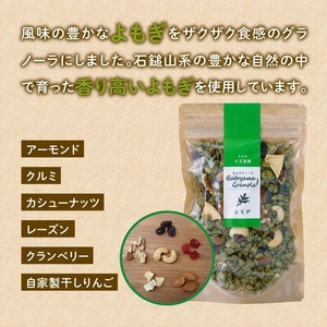 よもぎの里山グラノーラ 150g×1袋｜愛媛県 久万高原町産 よもぎ使用 手作り グラノーラ シリアル オートミール ナッツ フルーツ入り 朝食 おやつ トッピング 国産