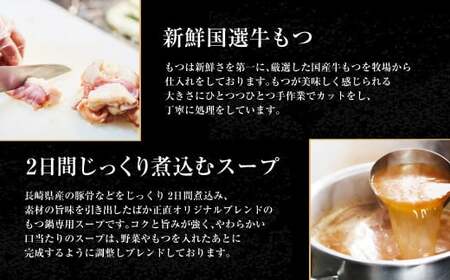 【20営業日以内発送】国産牛 長崎 もつ鍋 セット (醤油味) 細麺付 2～3人前 ／ もつ鍋居酒屋ばか正直 もつ鍋 モツ鍋 鍋 もつ モツ ホルモン