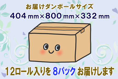 トイレットペーパー ダブル 96ロール (12個 × 8パック) トロフィーエコ 日用品 長持ち 大容量 エコ 防災 備蓄 消耗品 生活雑貨 生活用品 紙 ペーパー 生活必需品 柔らかい 再生紙 富士市 [sf077-059]