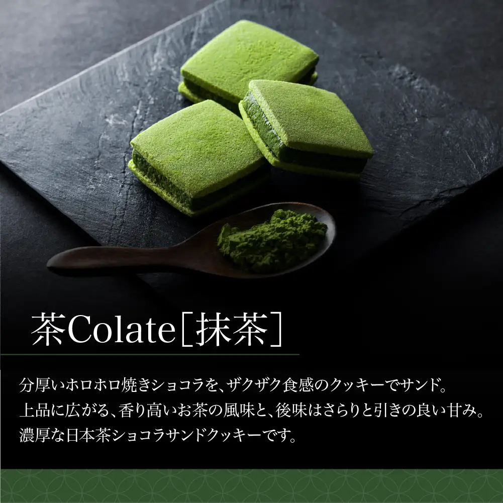 【中村藤吉本店】茶Colate 抹茶 9個入｜京都 老舗 有名ブランド 和スイーツ 人気セット