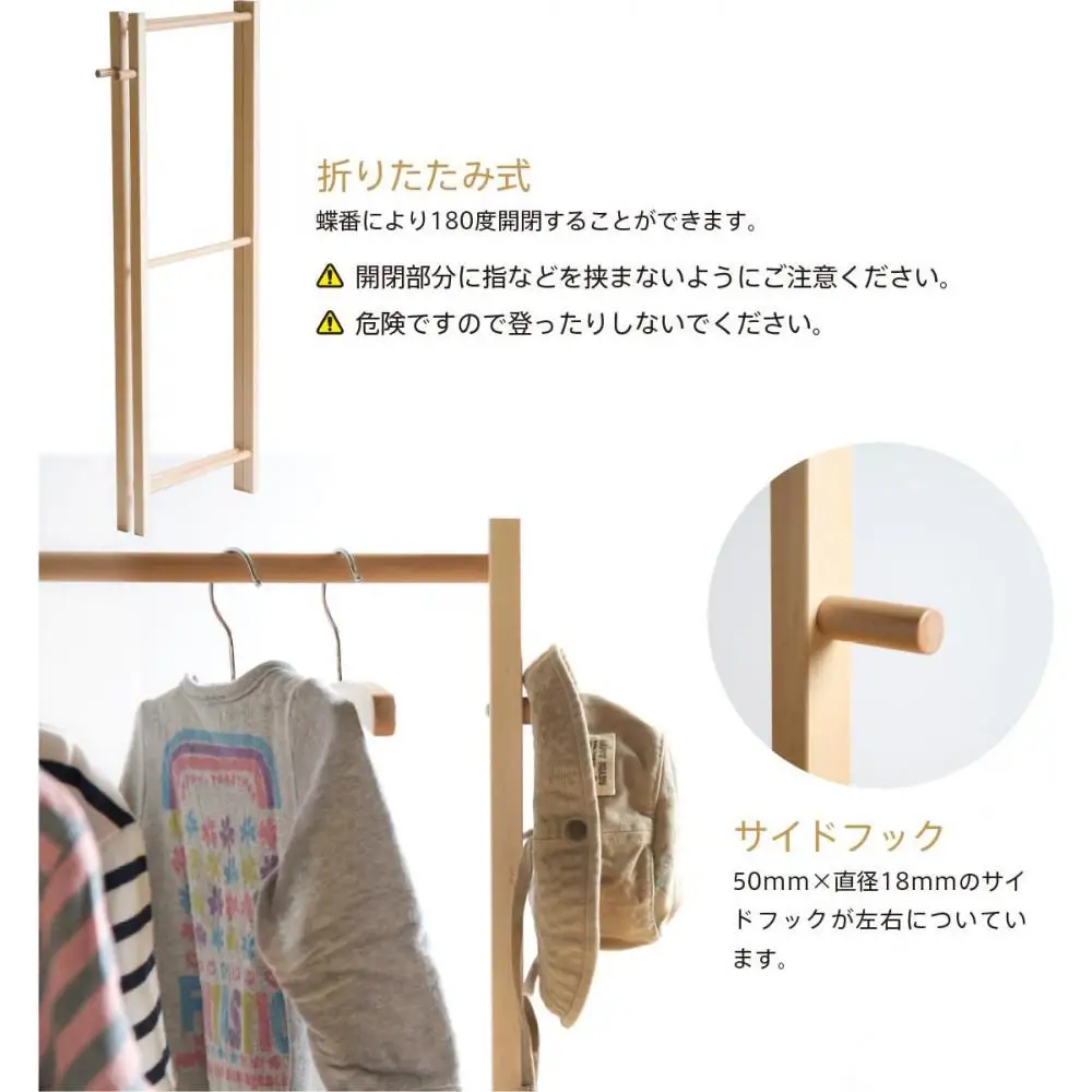 【キッズ用】木製 折りたたみ ハンガーラック