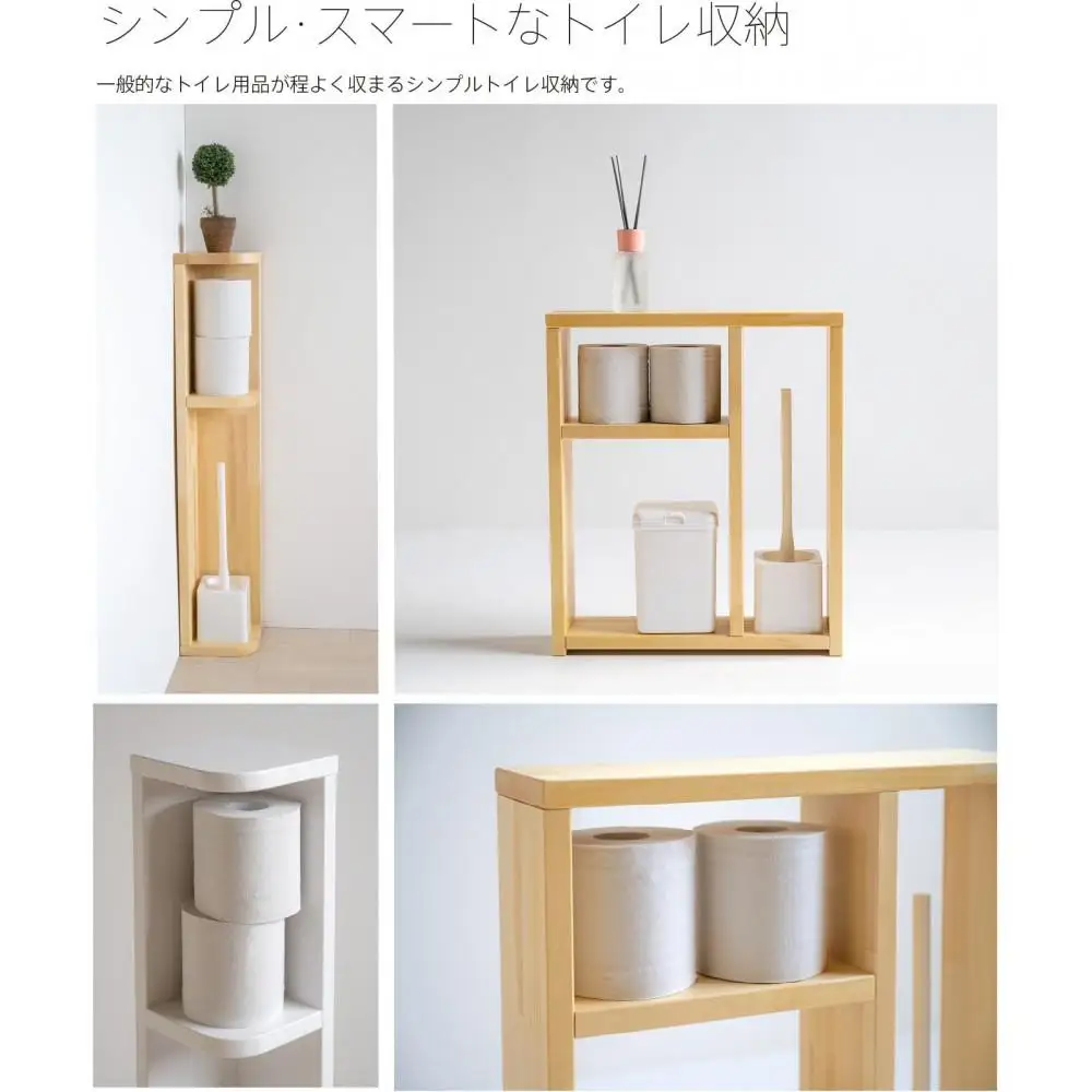 木製「トイレラック【スリム】ナチュラル」