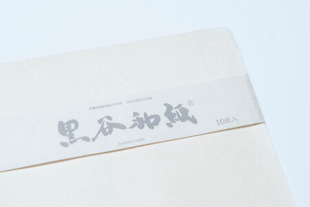 黒谷和紙 レターセット (無地) 手漉き 和紙 工芸品 便箋 無地 封筒 和・洋セット 和封筒 小切便箋 洋封 レターセット 手紙 お手紙 おてがみ 伝統工芸 工芸 手漉き和紙 セット 手紙セット 文房具 封筒 手作り 京都 綾部