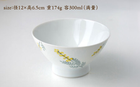【波佐見焼】和ミモザ 12cm お茶碗 2個セット【和山】[WB157]