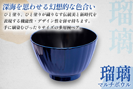 フレアマルチボウルペア S 真紅・瑠璃 食洗機対応・レンジ対応