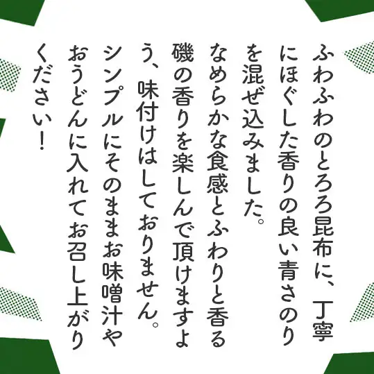 青のりとろろ６パックセット【共通返礼品/大洗町】（HC-10）