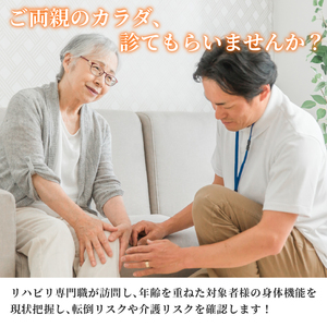 訪問 フレイル健診 60分 定期訪問6回 健診