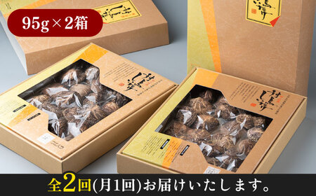 【全2回定期便】対馬 原木 どんこ椎茸 2箱 対馬産 肉厚 しいたけ 乾燥 きのこ 贈り物 [WAI111]