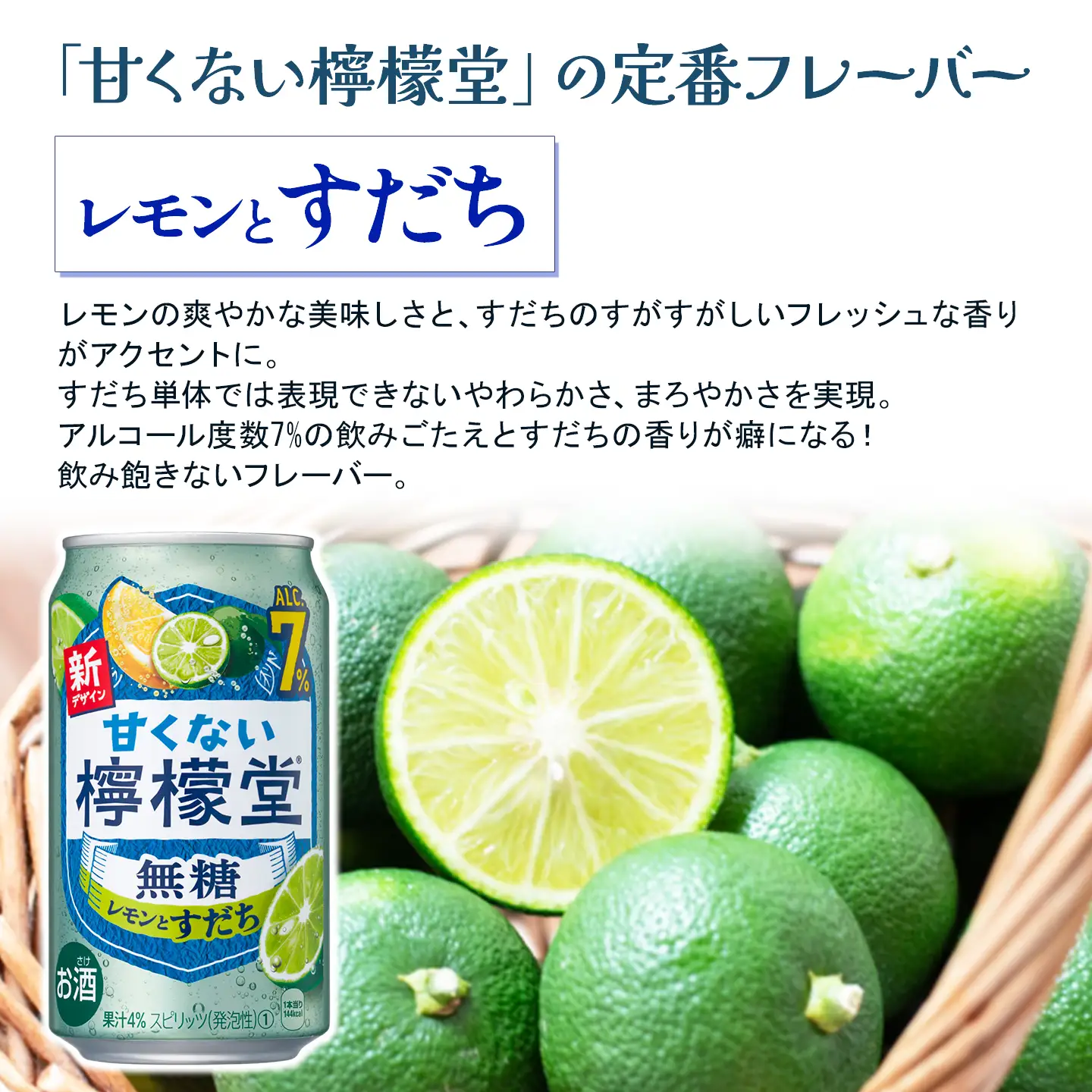 「甘くない檸檬堂」無糖レモンとすだち（350ml×48本）24本入×2ケース｜缶チューハイ レモンサワー お酒
