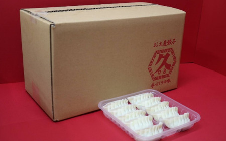 餃子の店 久 手作り冷凍餃子 100個 (23g×10個入り 10パック) 餃子 ぎょうざ 手作り おかず おつまみ 冷凍 食品 関東 F5K-025