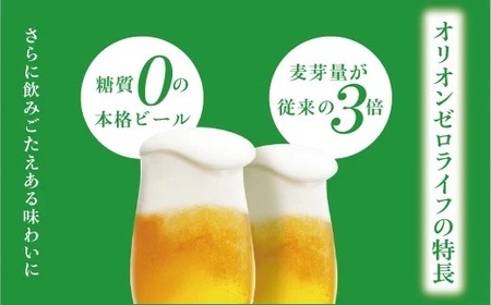 オリオンゼロライフ (500ml×24本) *県認定返礼品／オリオンビール*
