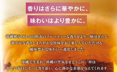 オリオン ザ・プレミアム 缶（350ml×24本）*県認定返礼品／オリオンビール*