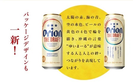 オリオン　ザ・ドラフトビール（500ml×24本）*県認定返礼品／オリオンビール*