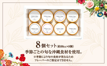 沖縄の素材を活かしたやんばるジェラート 8個セット アイスクリーム アイス ジェラート