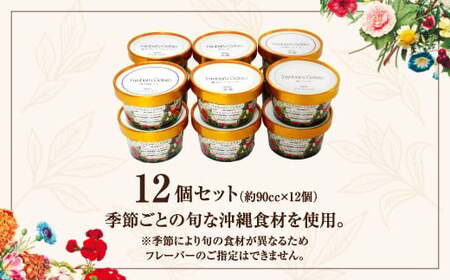 沖縄の素材を活かしたやんばるジェラート 12個セット アイスクリーム アイス ジェラート