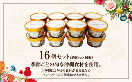 沖縄の素材を活かしたやんばるジェラート 16個セット アイスクリーム アイス ジェラート