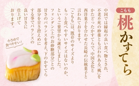 こもも・かすてら・びわゼリー詰合せ カステラ 五三焼 びわ 枇杷 ビワ お菓子 スイーツ デザート