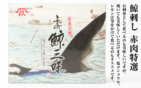 【7営業日以内発送】鯨刺し(赤肉特選) 約170g×5個セット ブロック くじら クジラ 刺し身 刺身 おつまみ おかず 冷凍