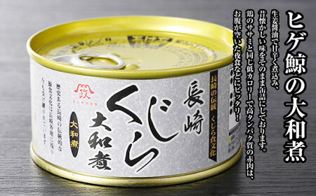 【7営業日以内発送】くじら 大和煮 缶詰 170g×5個セット 計850g 鯨 クジラ肉 保存食 缶詰め