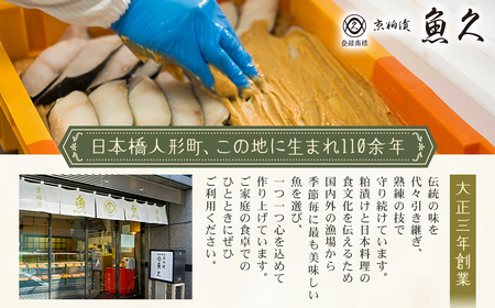 【京粕漬 魚久】ぎんだら京粕漬（1本：約1kg）個包装済　冷凍保存可 12きれ～/ 魚久 ぎんだら 銀だら ｷﾞﾝﾀﾗ 粕漬け【kt005-006】