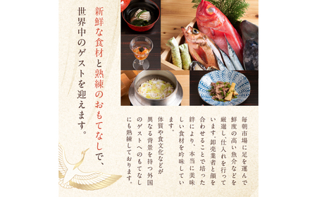 日本料理たかはし　ふるさと納税限定２万円コース　ペアお食事券　