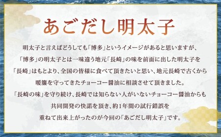 【14営業日以内発送】あごだし明太子 1本物 500g×2箱 化粧箱入り ／ 明太子 めんたいこ 1kg 1キロ 魚介類 海鮮 魚卵 つまみ ご飯のお供 冷凍 長崎 九州 長崎県 長崎市