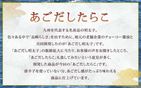 【14営業日以内発送】あごだしたらこ切子500g×2箱 化粧箱入り ／ 大洋食品 たらこ 切子 魚卵 おつまみ つまみ 長崎県 長崎市