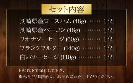 ドイツメダル受賞セット 長崎明治屋ハム ／ 5種 詰合せ セット 肉 肉加工品 加工品 食べ比べ おつまみ ロースハム ベーコン ソーセージ おかず お取り寄せ グルメ 長崎県 長崎市