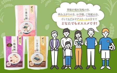 漢方薬局のこだわりレトルト粥 レギュラー3種セット 養生粥 鶏塩粥 きのこ粥 おかゆ お粥 レトルト 簡単 漢方 長崎