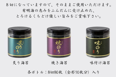 佐賀海苔【推旬】卓上ボトル海苔3本セット：B210-024