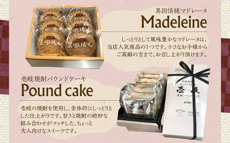 【7営業日以内発送】焼ドーナツ 異国情緒マドレーヌ 壱岐焼酎パウンドケーキの詰め合わせ