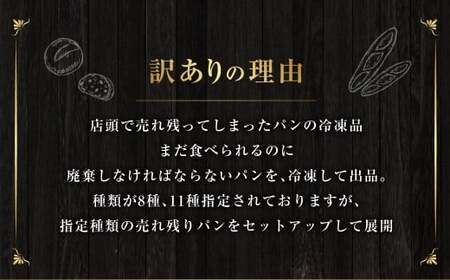 【訳あり】 自家製天然酵母のハード系パンセット 計8個 自家製 冷凍 パン ハードパン 冷凍パン 惣菜パン 菓子パン