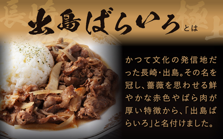 【全3回定期便】【訳あり】【A4ランク以上】長崎和牛 出島ばらいろ 肩ロース バラ 切り落とし 計400g 和牛 牛肉 お肉 霜降り 