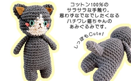 雑貨 ほっこり寄り添う あみぐるみ ねこちゃん/ハチワレ あみぐるみ インテリア ギフト 贈り物 プレゼント 福岡 福岡県 小郡市