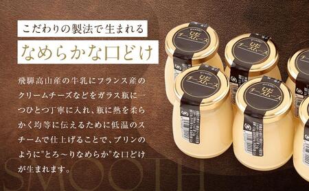 Hida Cheese Mousse(ひだチーズムース)　飛騨高山 白啓酒店　6本入 JS006