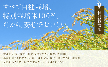 にこまる 白米5kg 特別栽培米／TONORI[AECT016]