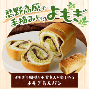 ブローニュブレット＆よもぎあんロール