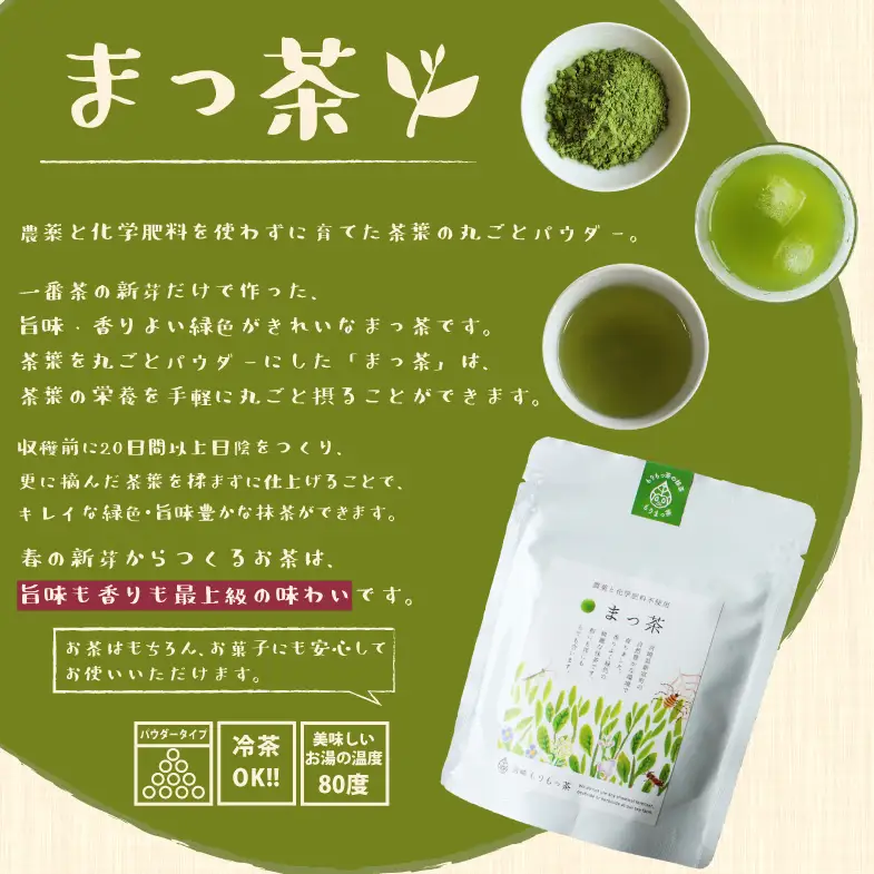 ＜有機栽培＞スーパー緑黄色野菜「まっ茶」50g×2袋【A164】