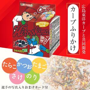 タナカのふりかけ＜カープサポーターセット＞【カープ 旅行の友 ご飯のお供 広島 廿日市市 ふりかけ】