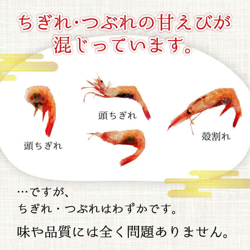 【訳あり】甘えび 約1kg 漁船直送☆船内瞬間冷凍【ワケアリ 海老 えび エビ アマエビ あまえび 甘海老 殻付き 有頭 生食 刺身 冷凍 魚介類 魚貝類 産地直送 坂井市産 福井県産 国産 三国 人気】 [A-23105]