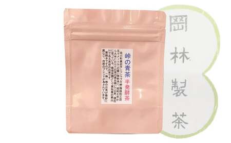 【ふるさと納税】＜青茶（半発酵茶）３種セット＞ 高知県 佐川町 岡林製茶【常温】烏龍茶　ウーロン茶