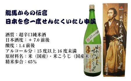 【ふるさと納税】＜司牡丹酒造　純米酒飲み比べ（720ml×2本）仁淀ブルー・龍馬からの伝言セット＞【日本酒】化粧箱入 高知県 佐川町 蔵元【常温】新酒が出来る2023年1月中旬～2月頃から順次発送 らんまん