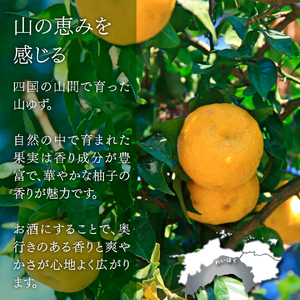 【ふるさと納税】＜司牡丹酒造 山柚子搾り ゆずの酒 720ml×3本 柚子酒＞【日本酒】純米酒 化粧箱入 高知県 佐川町 蔵元 贈答用  香料・着色料・酸味料・保存料などは一切無添加【常温】ロックや炭酸割でどうぞ 夏にもおすすめ 爽やかな風味